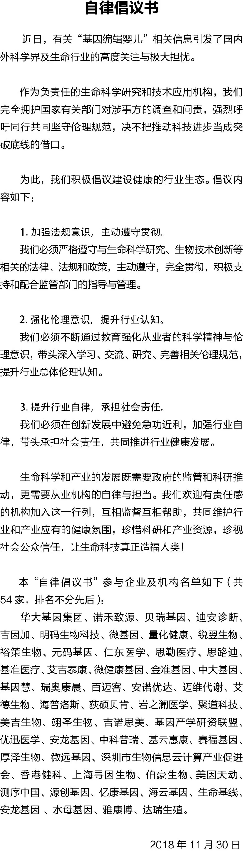 20181203為行業(yè)發(fā)聲！雅康博攜手眾同業(yè)聯合發(fā)布《自律倡議書》.jpg